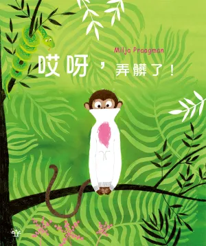 Oops! A Stain • 哎呀，弄髒了！