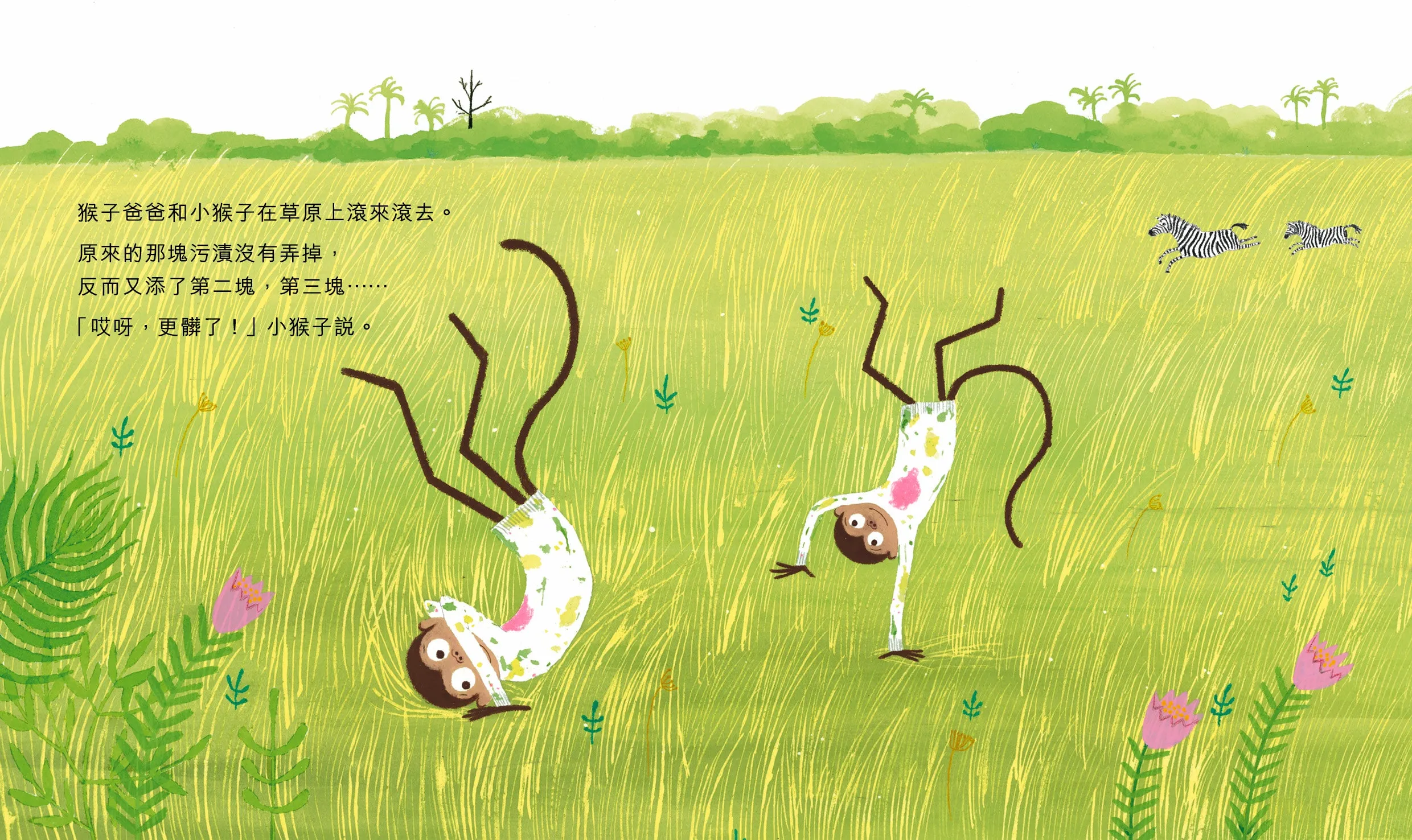 Oops! A Stain • 哎呀，弄髒了！