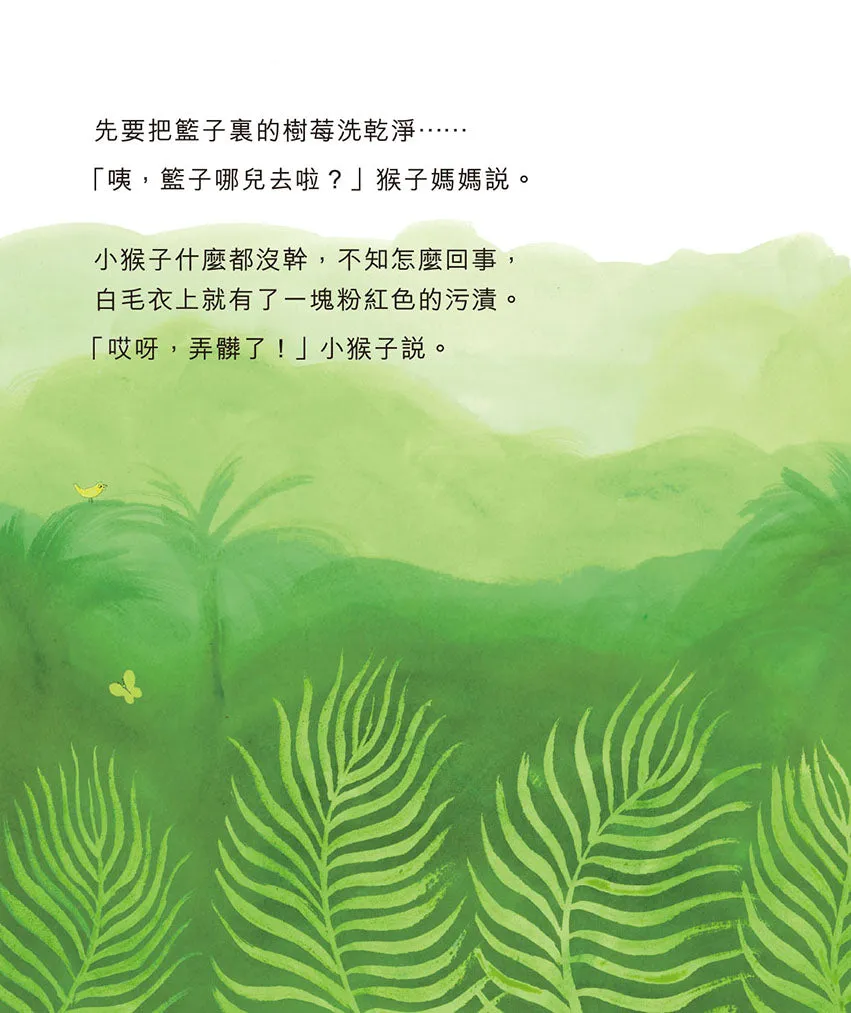 Oops! A Stain • 哎呀，弄髒了！