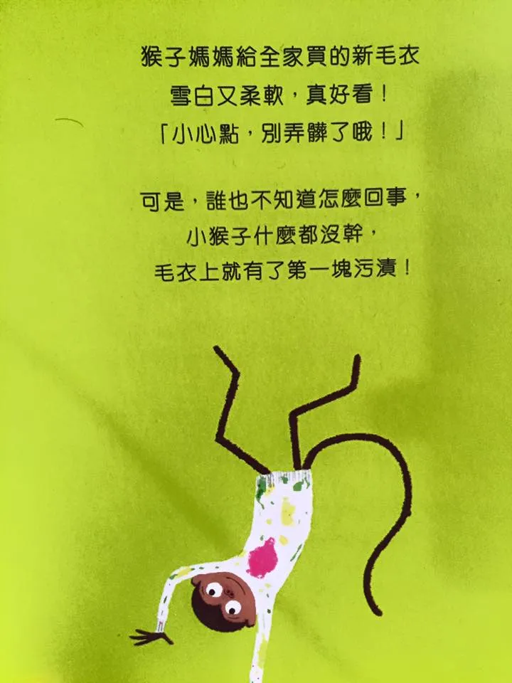 Oops! A Stain • 哎呀，弄髒了！